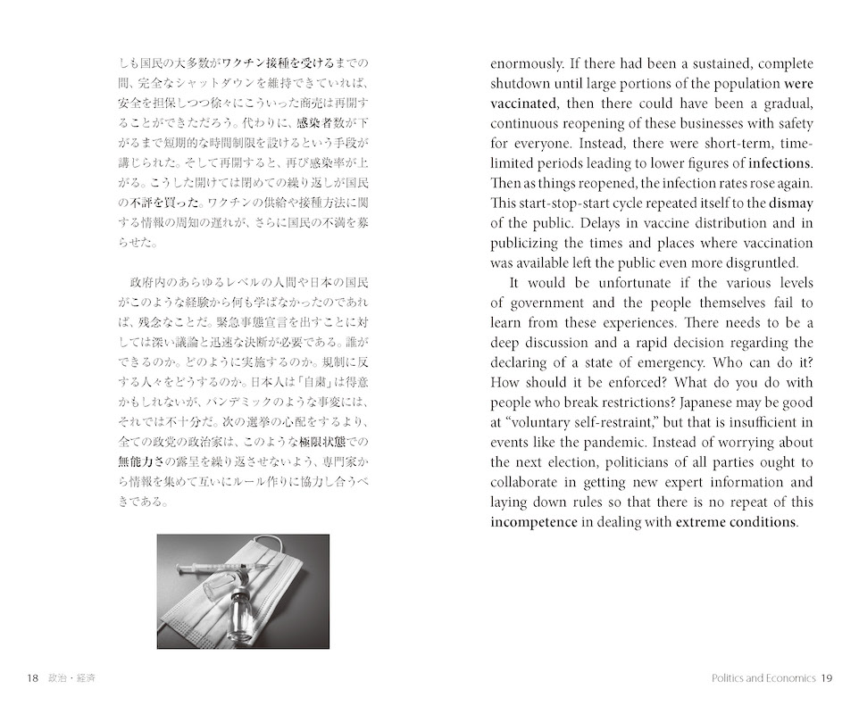 新・日本の論点 Japan Today and How It Got This Way