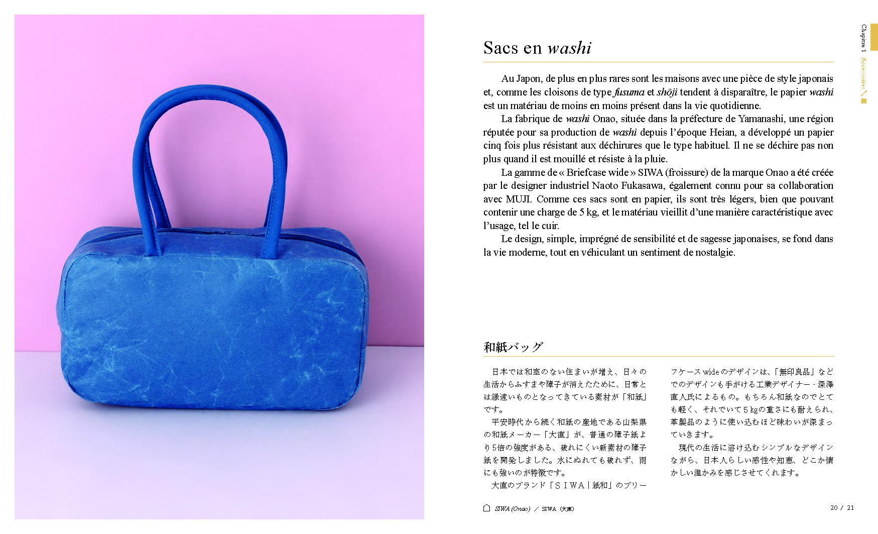 日仏対訳 日本人の暮らしを彩る和雑貨