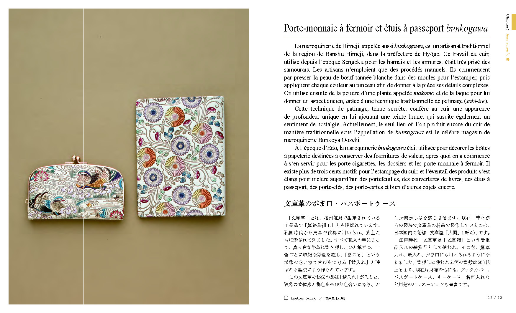 日仏対訳 日本人の暮らしを彩る和雑貨