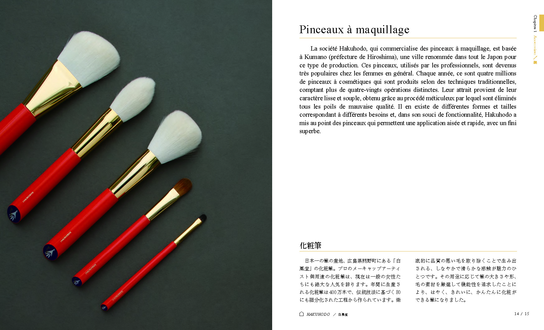 日仏対訳 日本人の暮らしを彩る和雑貨