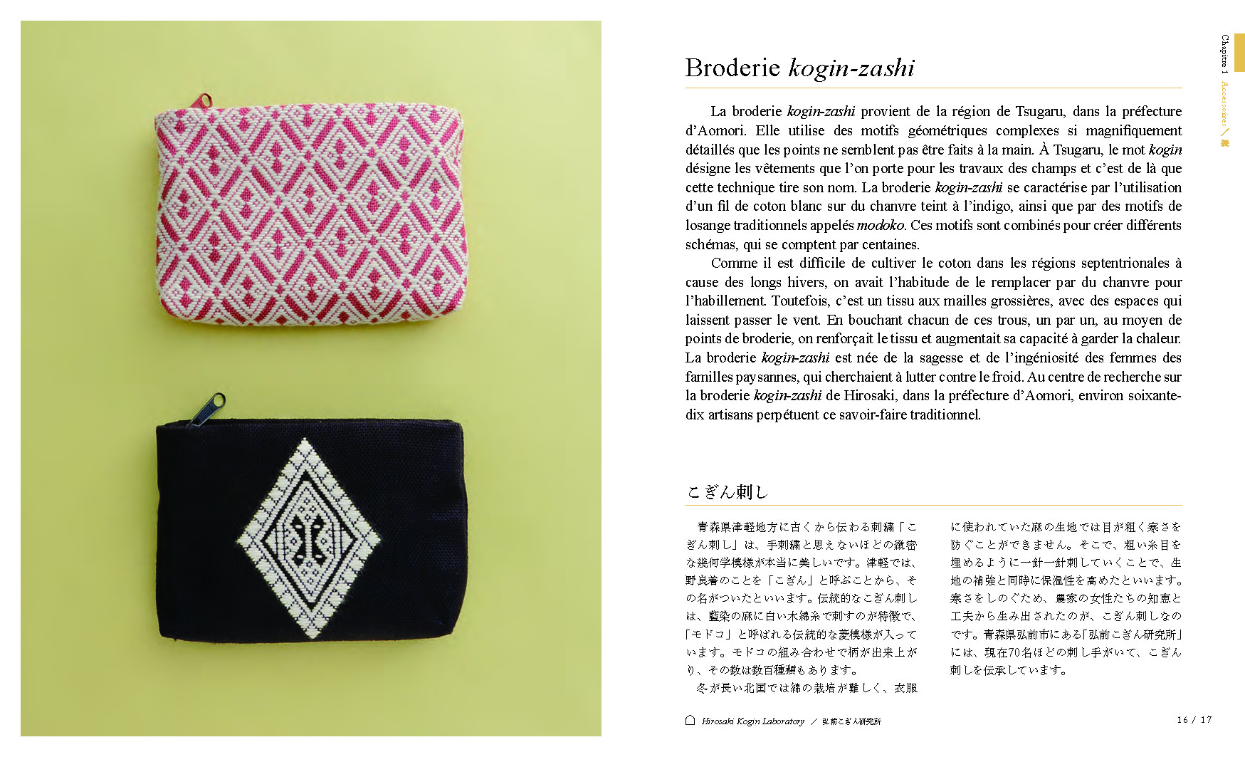 日仏対訳 日本人の暮らしを彩る和雑貨