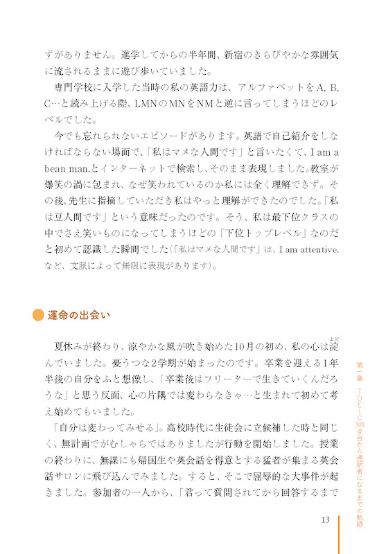 TOEIC®300点から同時通訳者になった僕の英語学習法