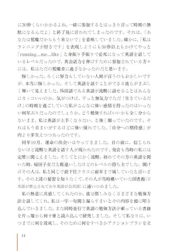 TOEIC®300点から同時通訳者になった僕の英語学習法
