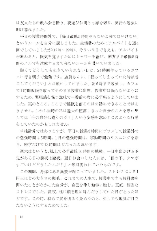 TOEIC®300点から同時通訳者になった僕の英語学習法