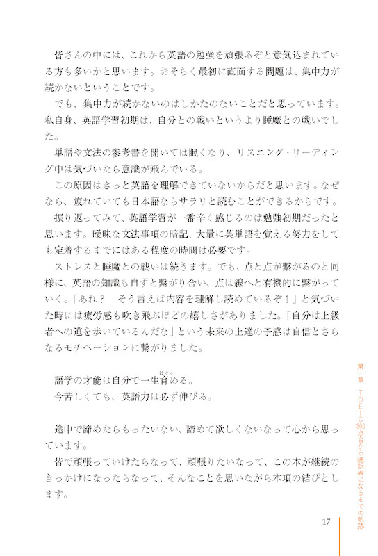 TOEIC®300点から同時通訳者になった僕の英語学習法