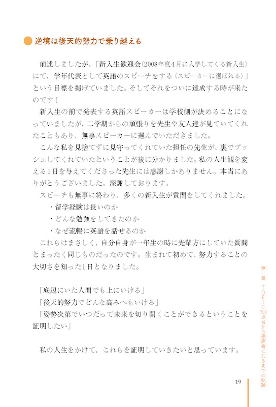 TOEIC®300点から同時通訳者になった僕の英語学習法