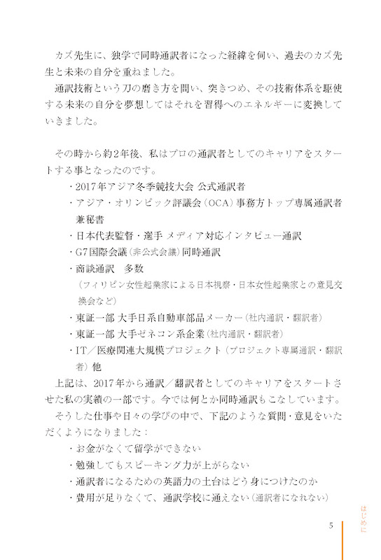 TOEIC®300点から同時通訳者になった僕の英語学習法