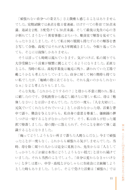 TOEIC®300点から同時通訳者になった僕の英語学習法