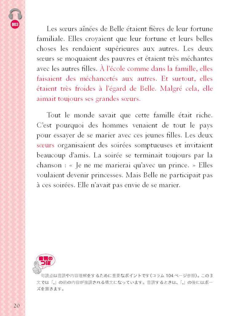 フランス語で楽しむプリンセス・ストーリー Les contes de trois princesses en français