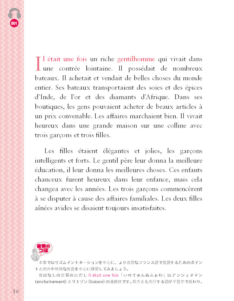 フランス語で楽しむプリンセス・ストーリー Les contes de trois princesses en français
