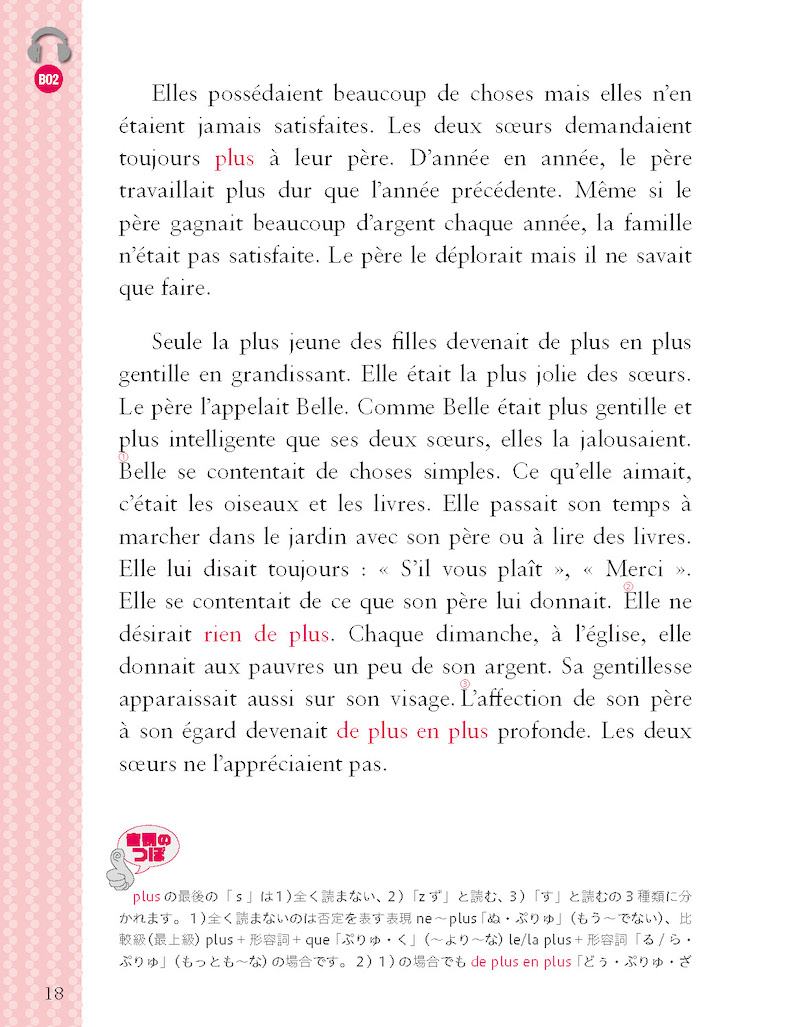 フランス語で楽しむプリンセス・ストーリー Les contes de trois princesses en français