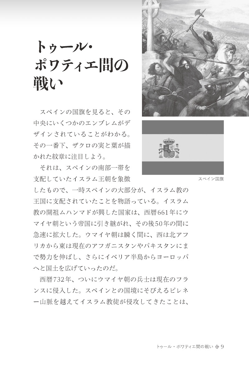 日英対訳 教養として知っておきたい世界の重大事件