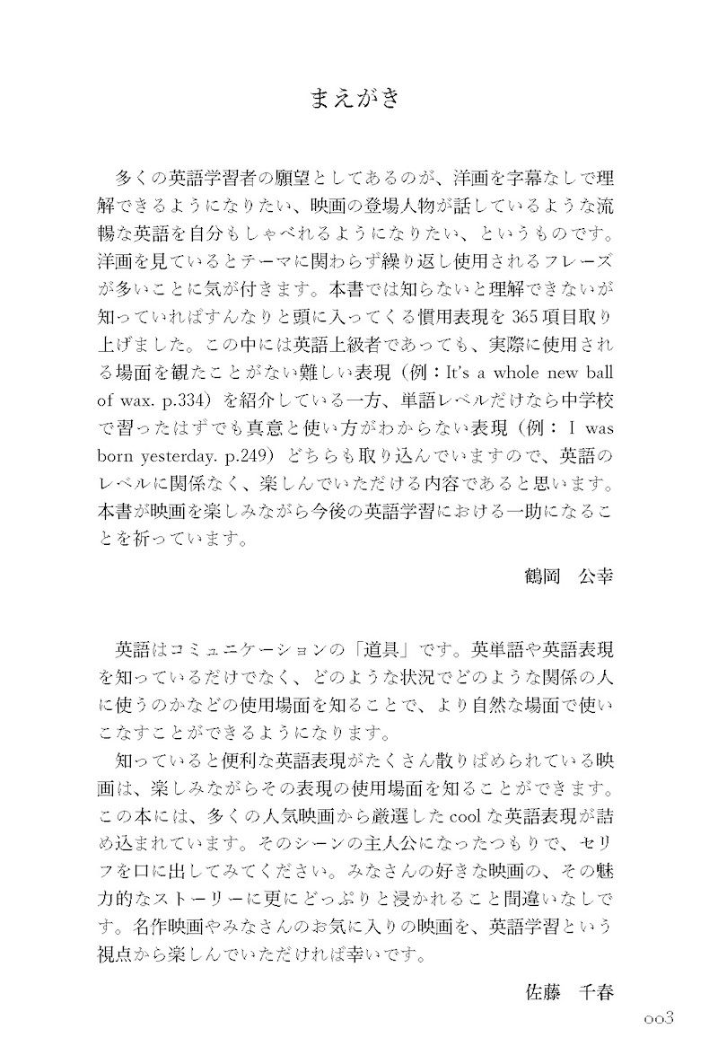 映画シナリオで学ぶ英語表現365