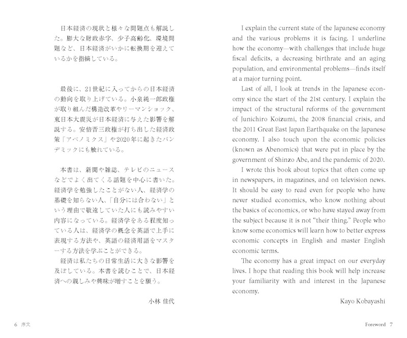 日本の経済 The Japanese Economy