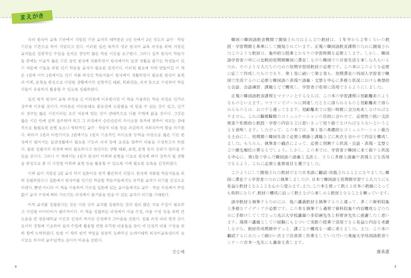 楽しく学ぶ韓国語２