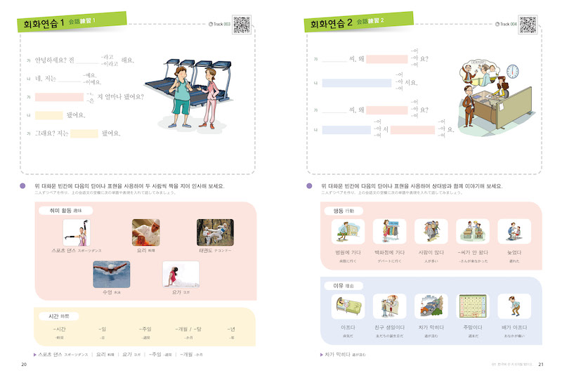 楽しく学ぶ韓国語２