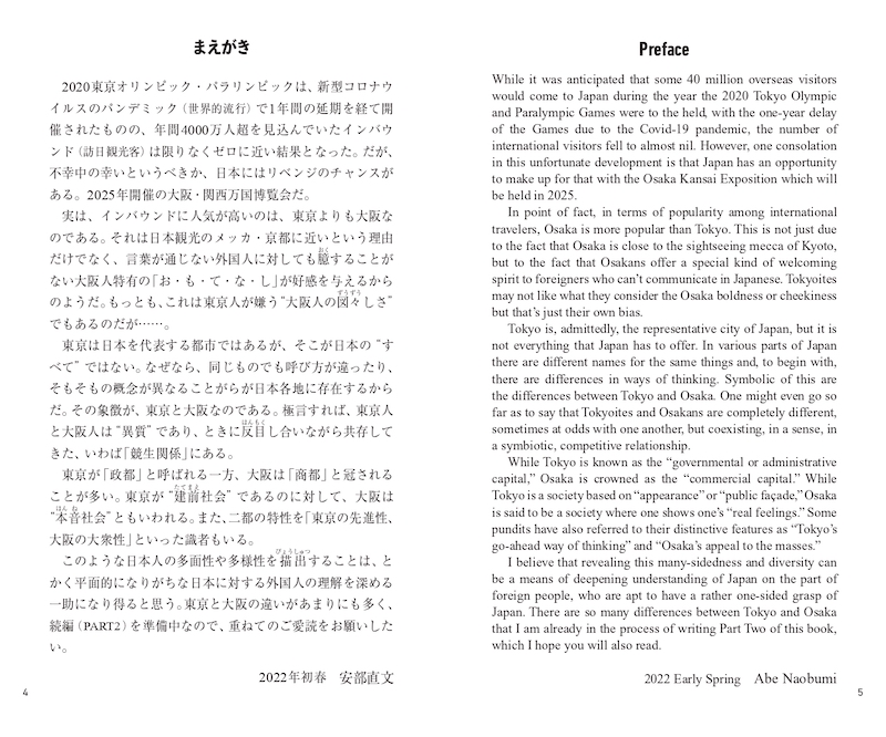 東京 vs 大阪 外国人も驚く２大都市の違い Tokyo vs Osaka: Japan's Rival Cities