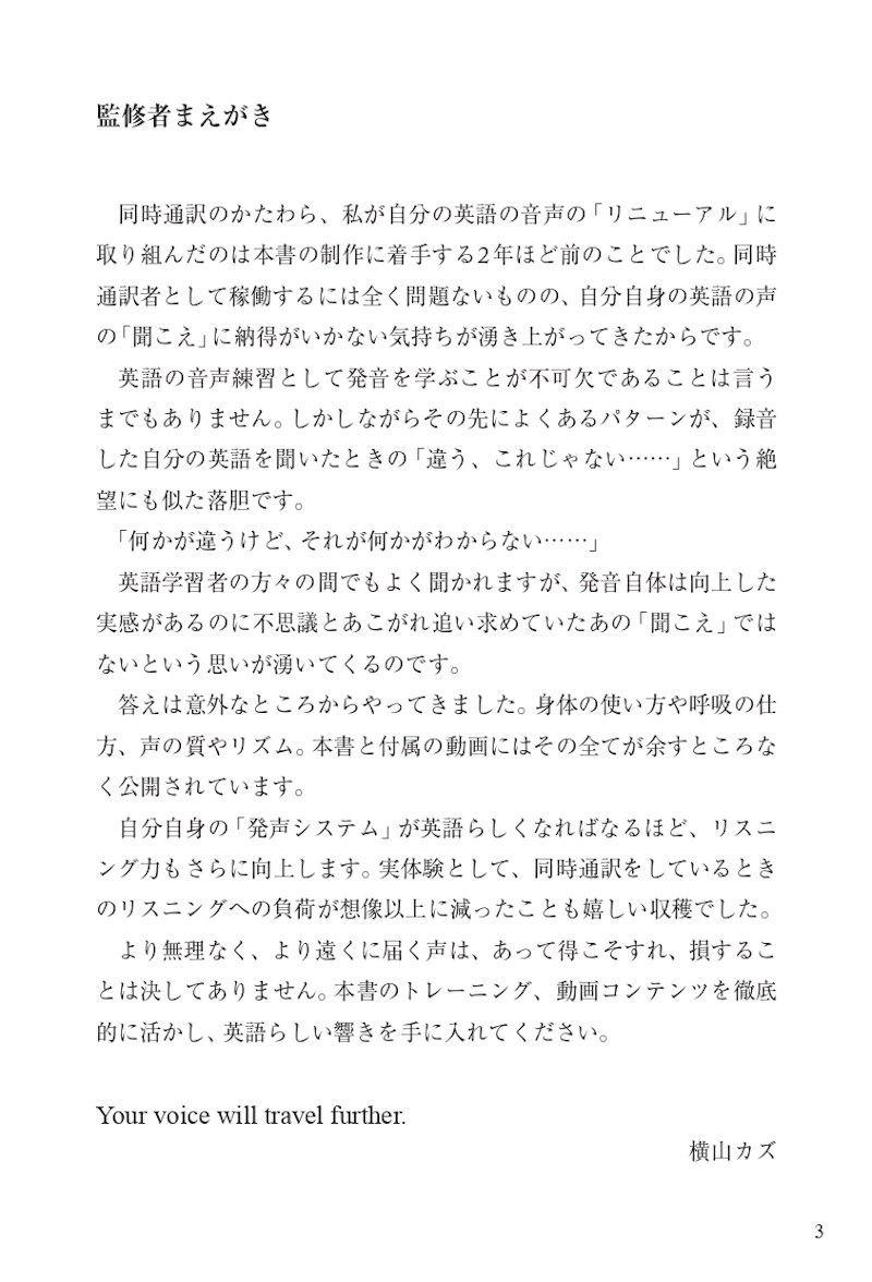 ゴスペル式　英語の声を良くする本
