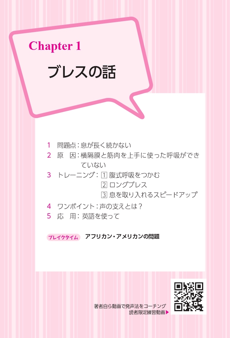 ゴスペル式　英語の声を良くする本