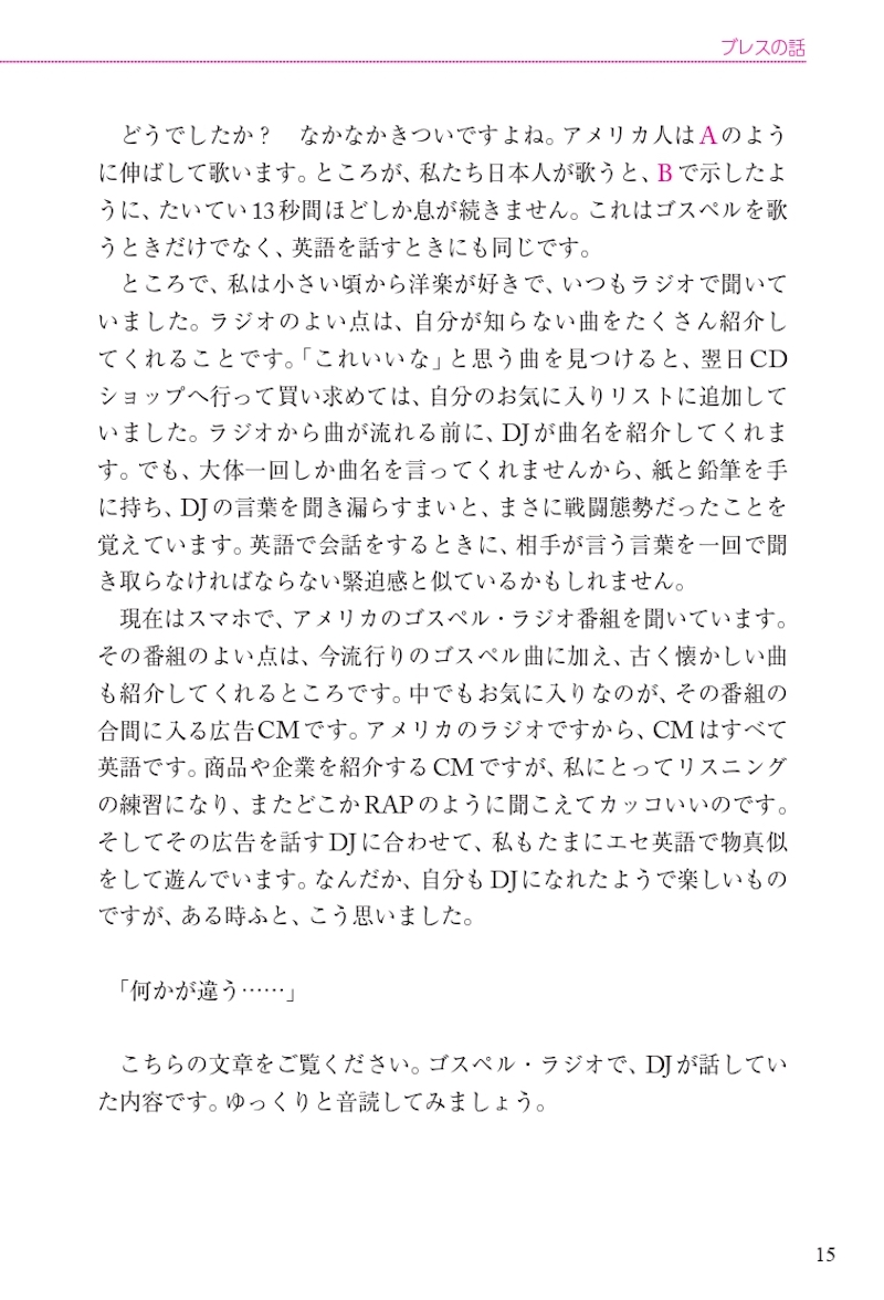 ゴスペル式　英語の声を良くする本