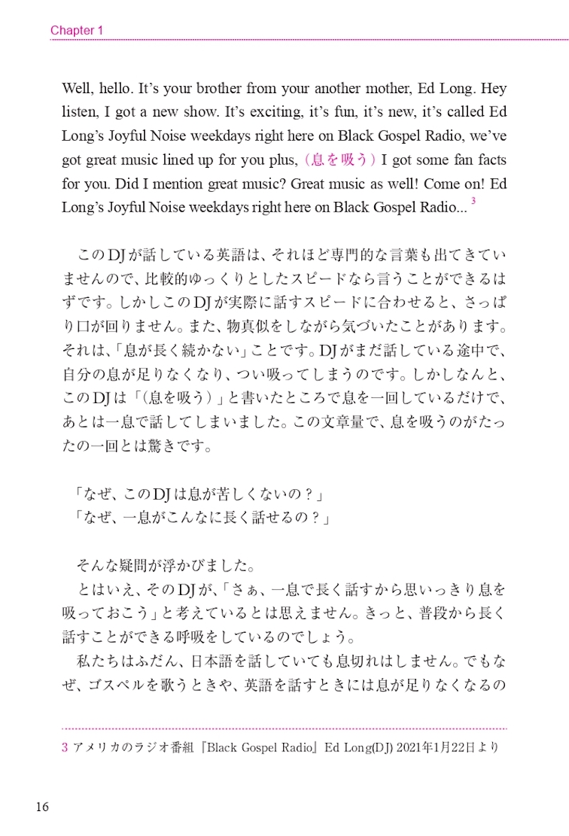 ゴスペル式　英語の声を良くする本