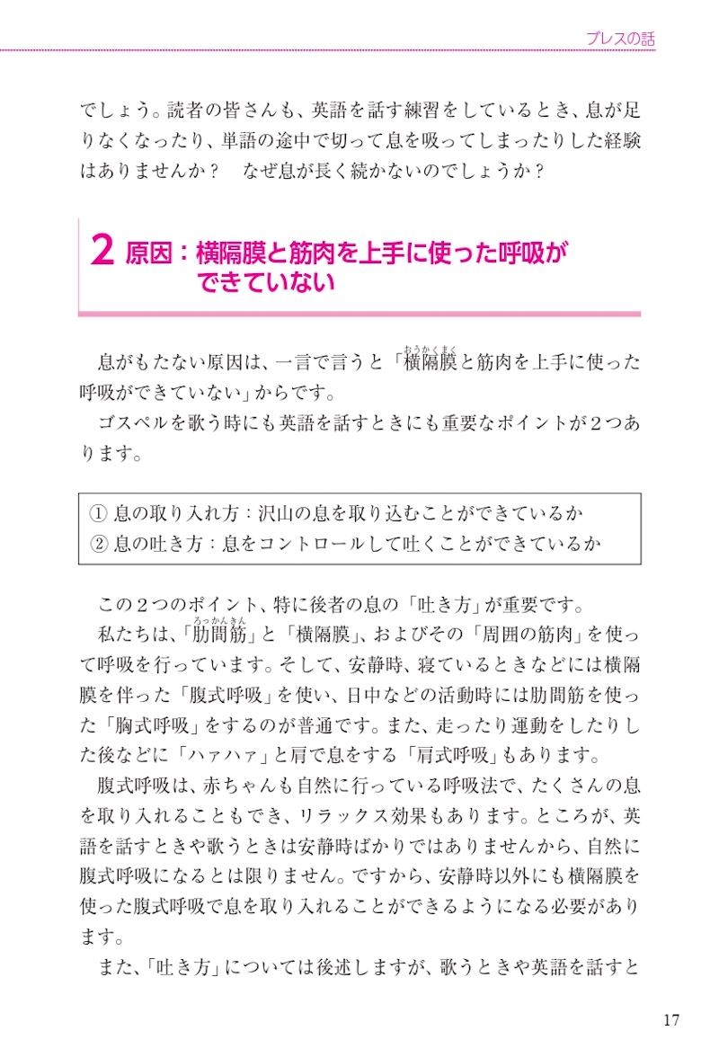 ゴスペル式　英語の声を良くする本