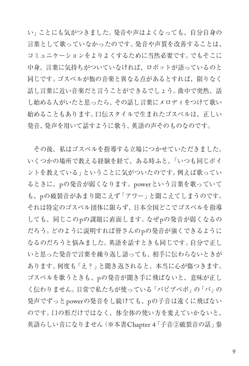 ゴスペル式　英語の声を良くする本