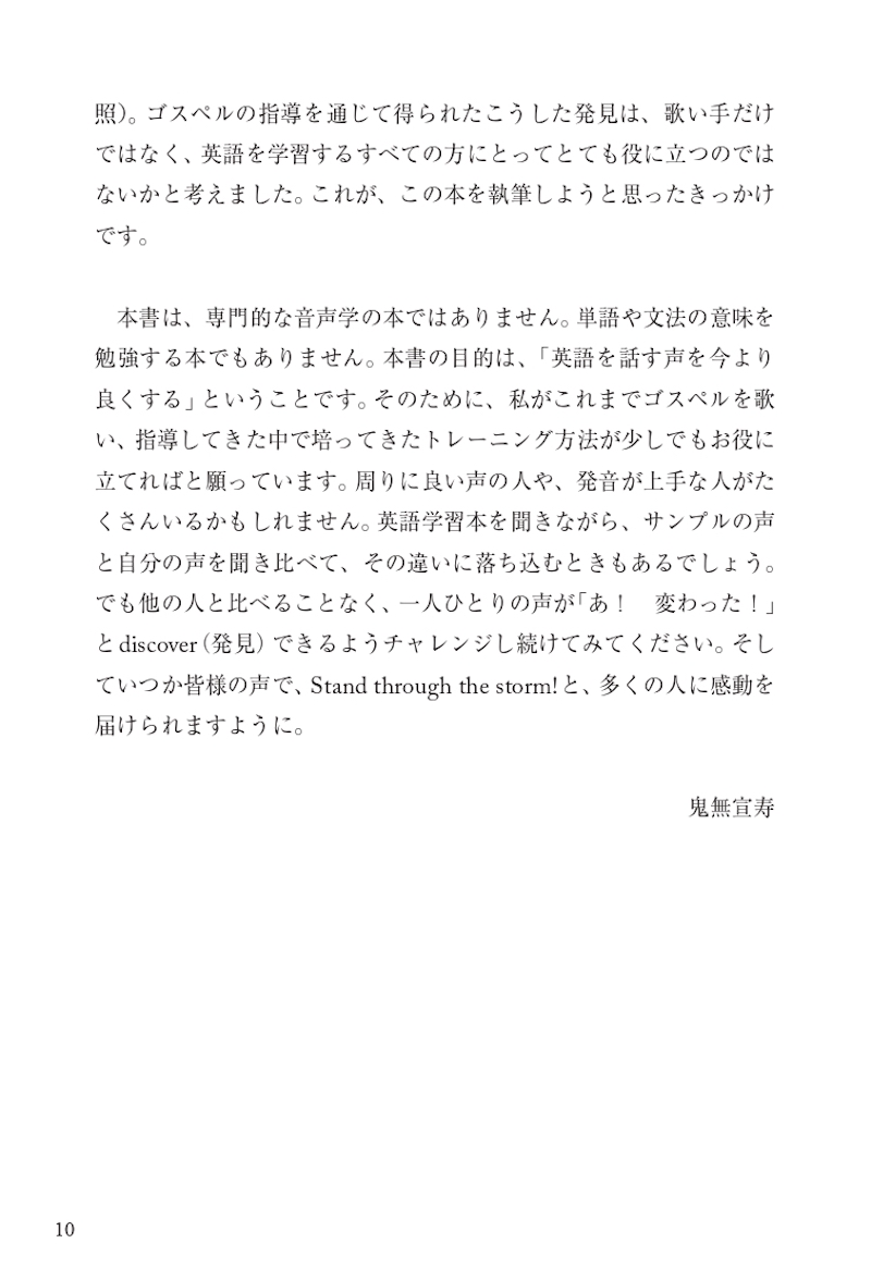 ゴスペル式　英語の声を良くする本