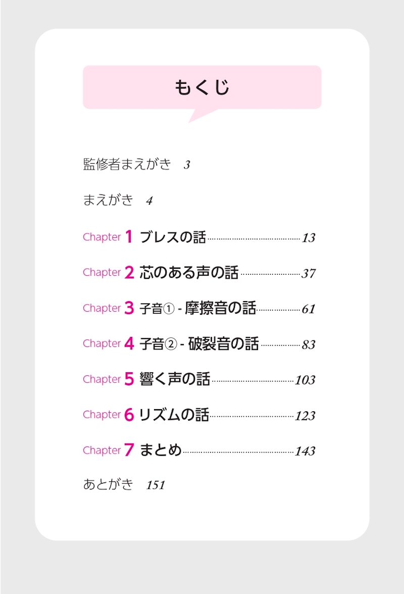 ゴスペル式　英語の声を良くする本