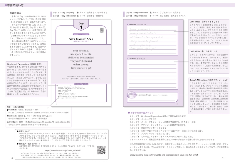 ポジティブ英語　書き写し＆音読ノート 前向きになれる80のメッセージとアファメーション