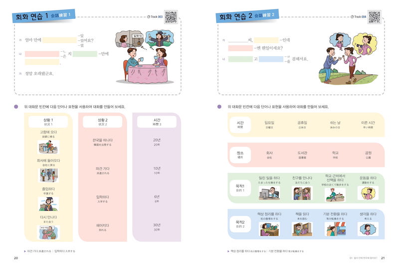 楽しく学ぶ韓国語３