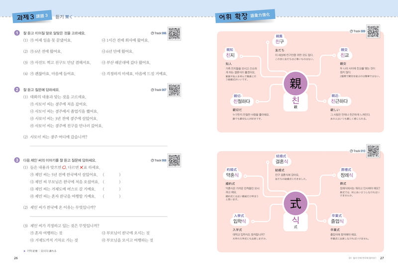 楽しく学ぶ韓国語３