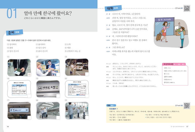 楽しく学ぶ韓国語３