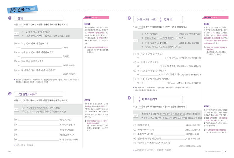 楽しく学ぶ韓国語３