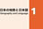 英語で発信する 日本小事典/日本紹介/IBCパブリッシング)