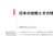 英語で発信する 日本小事典/日本紹介/IBCパブリッシング)