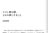 英語で読む江戸川乱歩短篇集/IBC対訳ライブラリー/IBCパブリッシング)