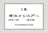 日本奥地紀行（縮約版）/対訳ニッポン双書/IBCパブリッシング)