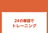 たった24単語で、通じる英語を手に入れる発音トレーニング/英語力を鍛える英語学習書/IBCパブリッシング)