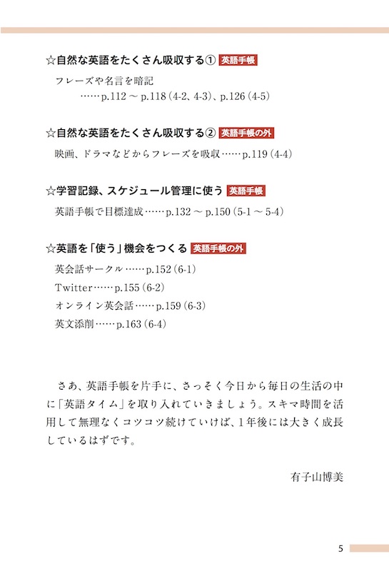 英語で手帳をつけてみました。/英語手帳/IBCパブリッシング)