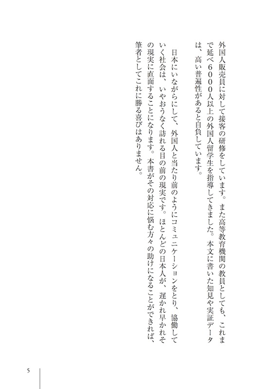 なぜ銀座のデパートはアジア系スタッフだけで最高のおもてなしを実現できるのか！？/ビジネス書/IBCパブリッシング)