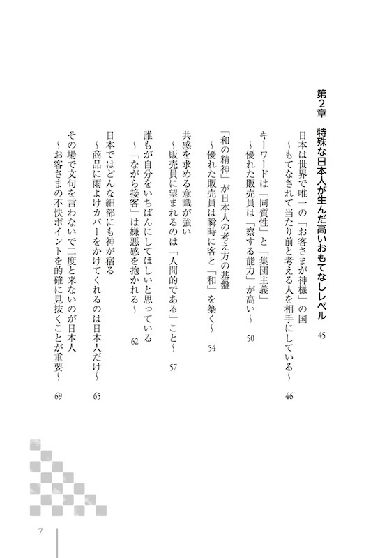 なぜ銀座のデパートはアジア系スタッフだけで最高のおもてなしを実現できるのか！？/ビジネス書/IBCパブリッシング)