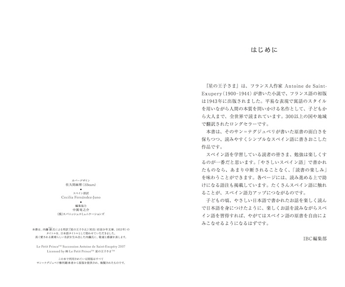 フランス語の応用力をしっかり育てる！解いて力がつく久松式ドリル　中級編/日本紹介/IBCパブリッシング)