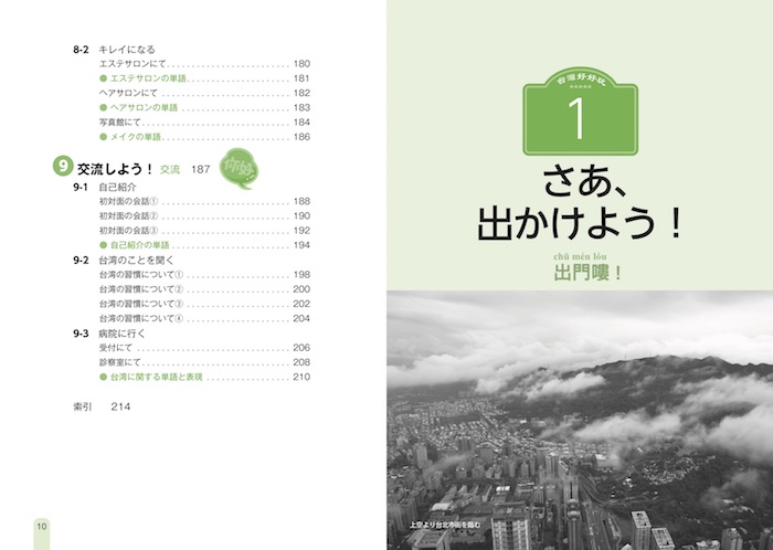 旅する台湾華語　台灣好好玩！/中国語/IBCパブリッシング)