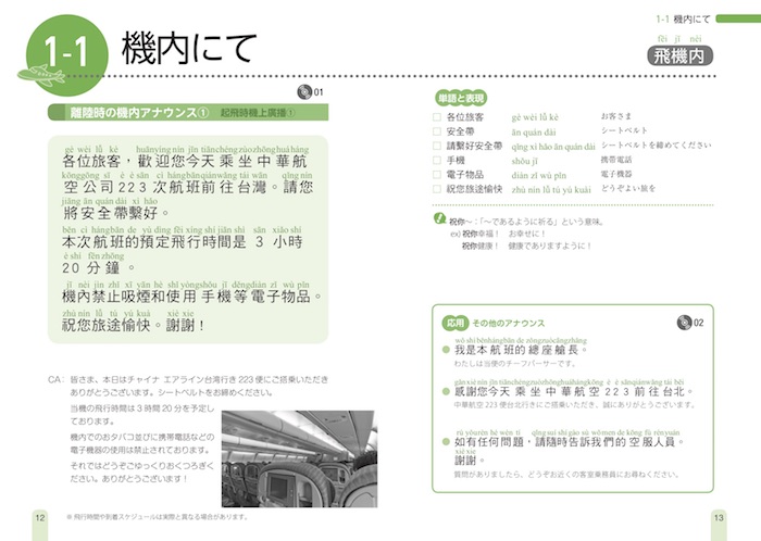 旅する台湾華語　台灣好好玩！/中国語/IBCパブリッシング)