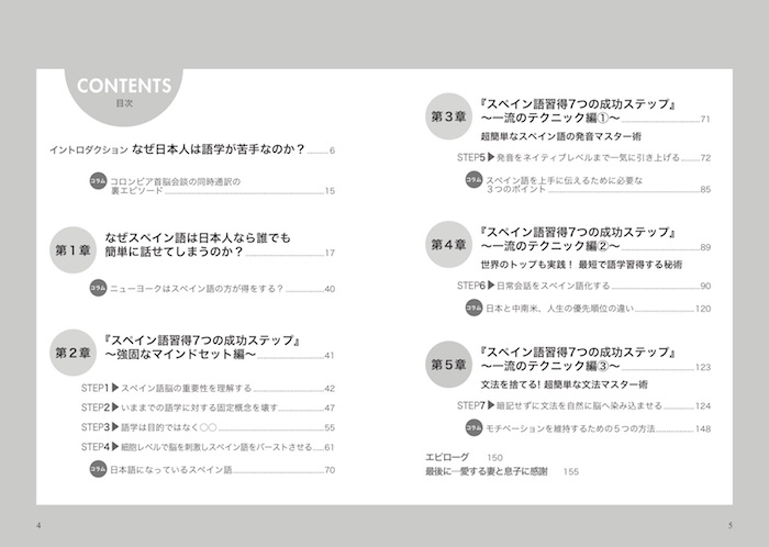 スペイン語のすすめ 総理大臣の通訳が教える、日本人に一番なじむ外国語/諸外国語/IBCパブリッシング)