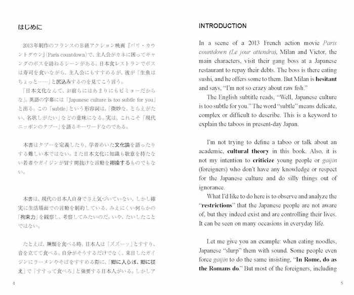 現代日本のタブー/対訳ニッポン双書/IBCパブリッシング)