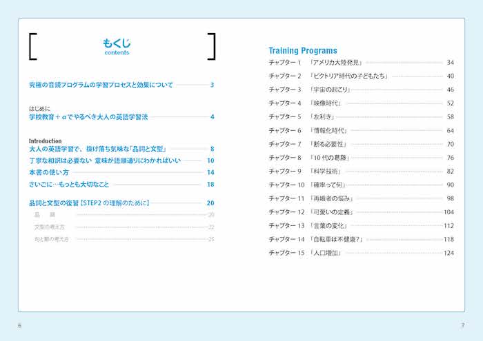 4技能が身につく究極の音読プログラム　中級編/英語力を鍛える英語学習書/IBCパブリッシング)