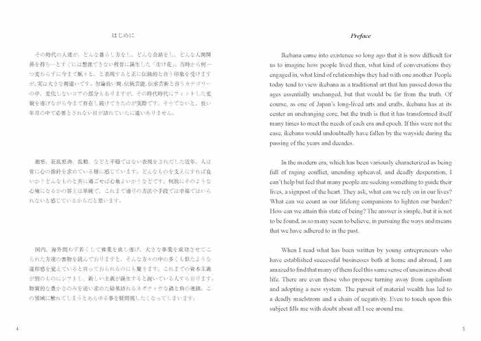 いけばな　花の話を聞くとき/日本紹介/IBCパブリッシング)