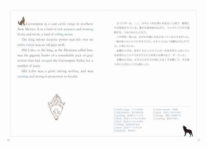 対訳　狼王ロボ/英語力を鍛える英語学習書/IBCパブリッシング)